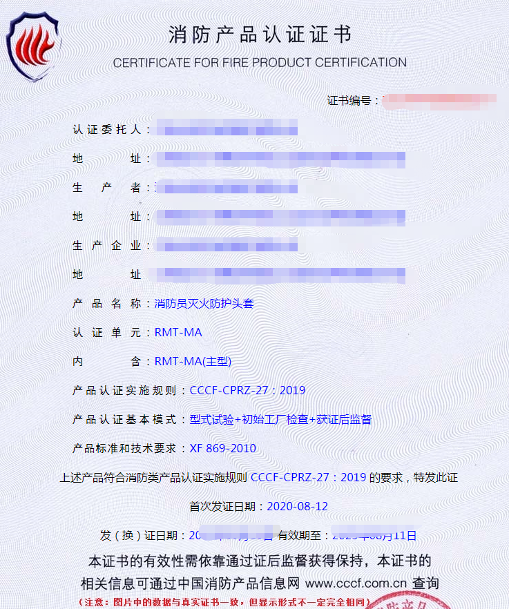 消防員滅火防護頭套認證證書