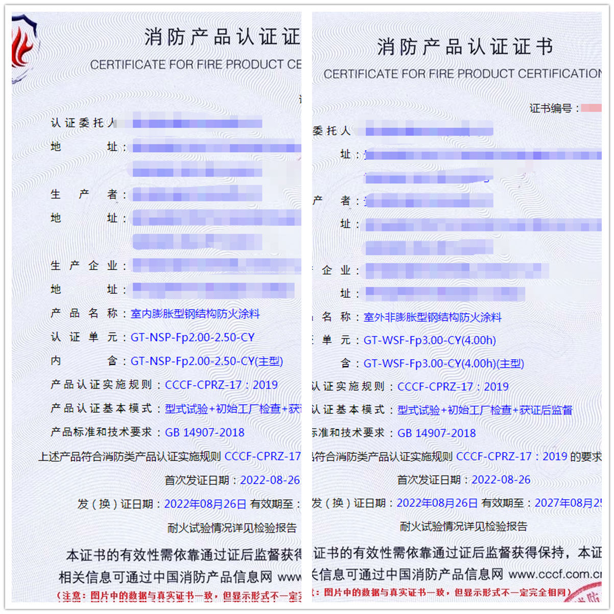 貴州室內(nèi)膨脹/室外非膨脹型鋼結(jié)構防火涂料消防cccf認證代理