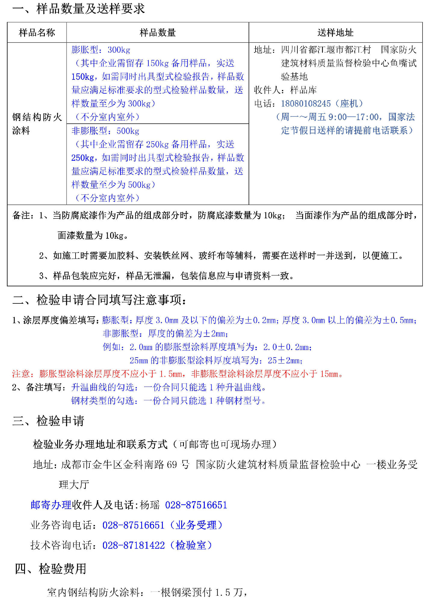 鋼結構防火涂料自愿性檢驗業務辦理指南（四川所）
