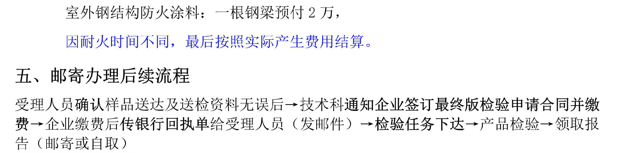 鋼結構防火涂料自愿性檢驗業務辦理指南（四川所）