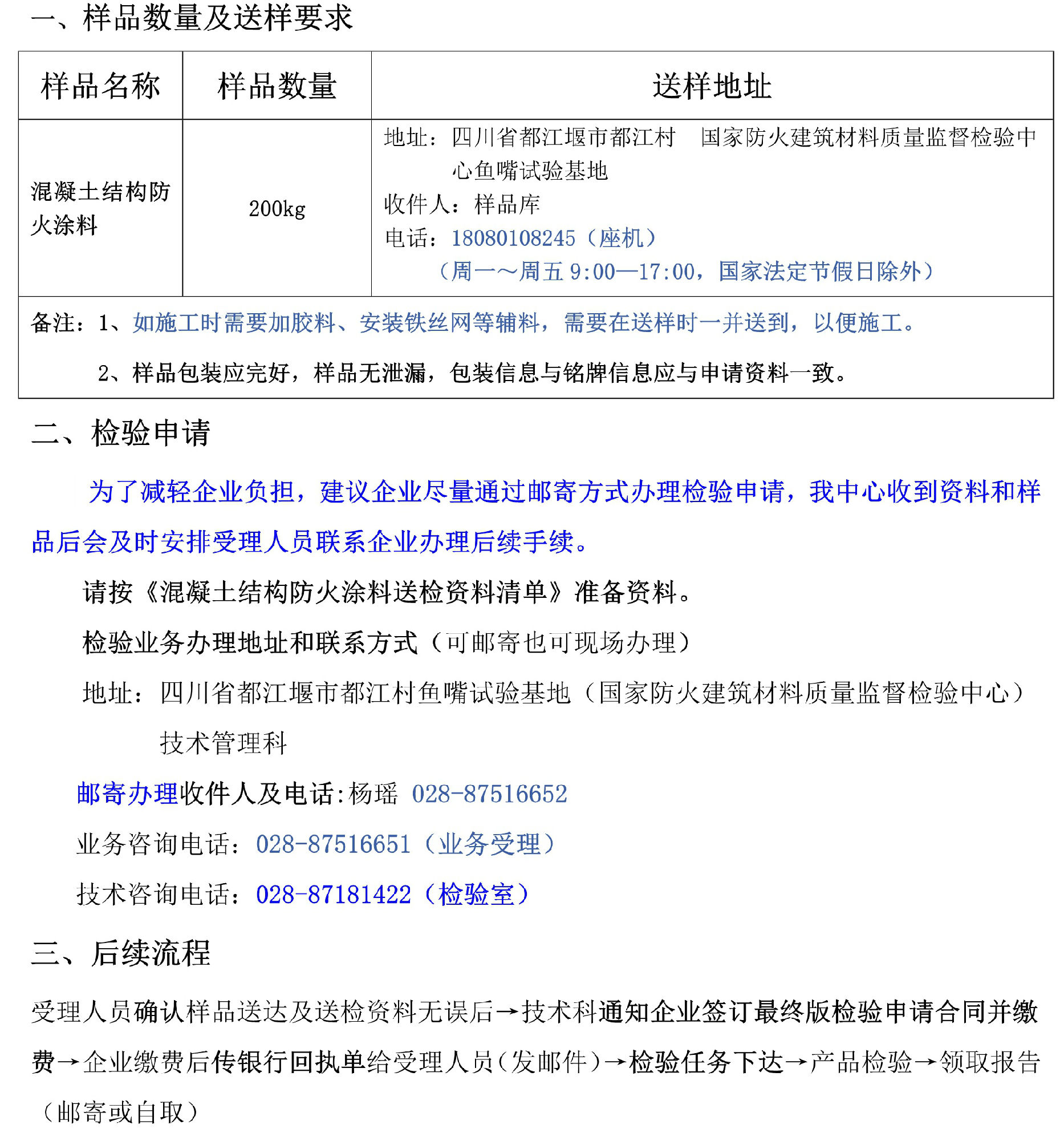 混凝土結構防火涂料自愿性檢驗業務辦理指南（四川所）
