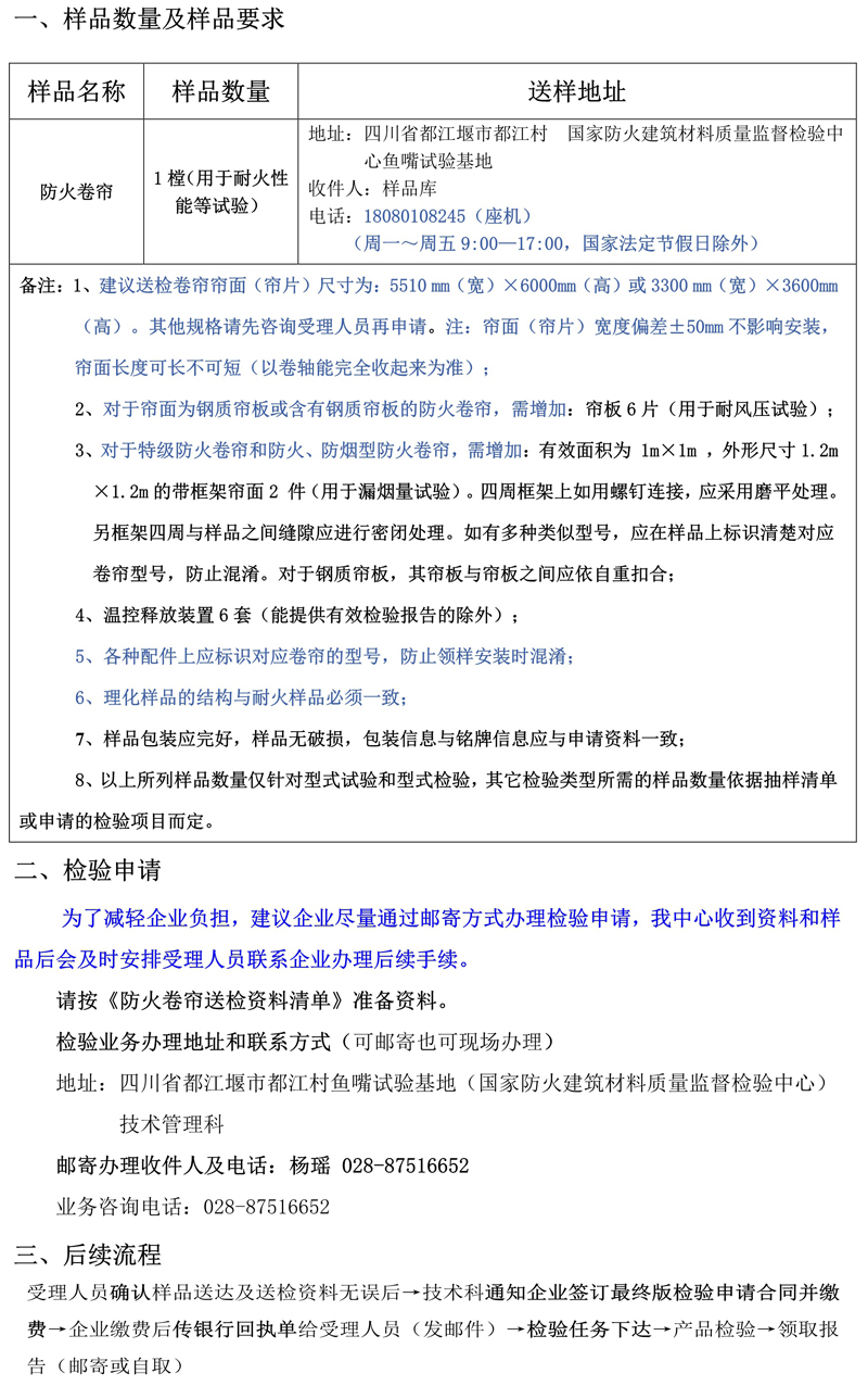 防火卷簾自愿性檢驗業務辦理指南（四川所）