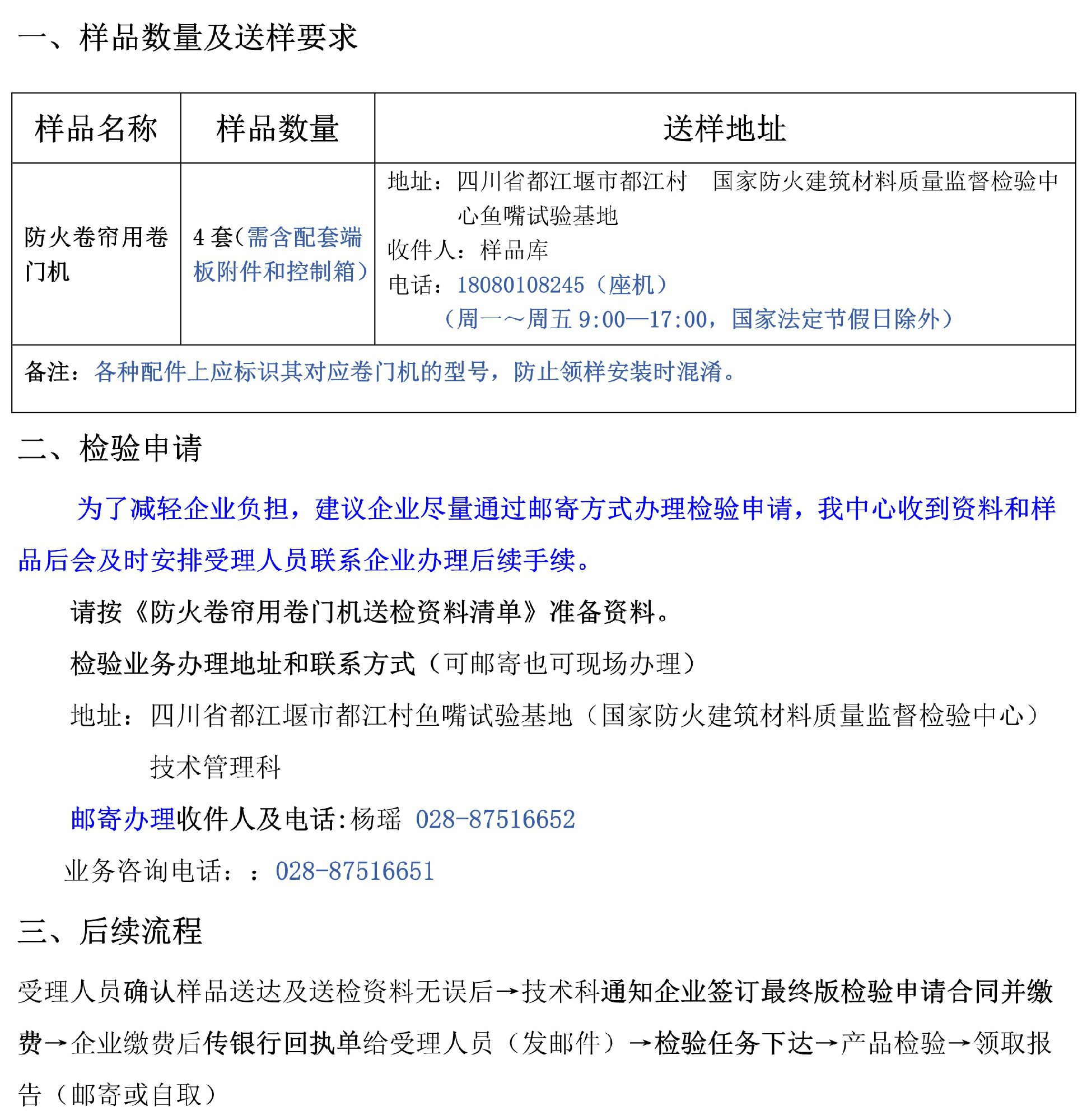 防火卷簾用卷門機自愿性檢驗業務辦理指南（四川所）