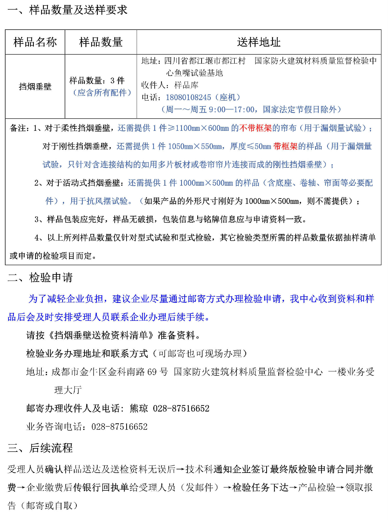 擋煙垂壁自愿性檢驗業務辦理指南（四川所）