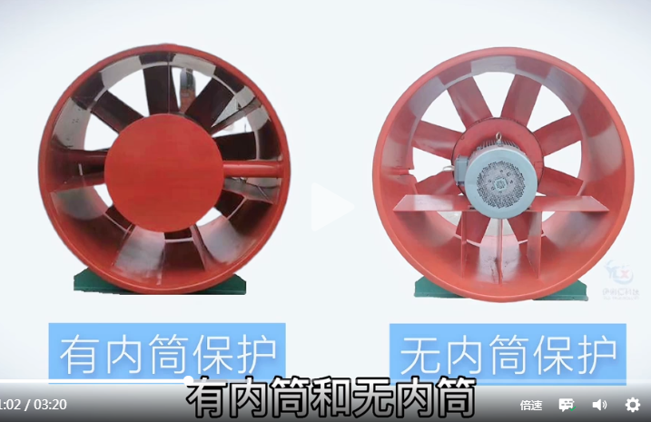 消防排煙風機有哪些類型？