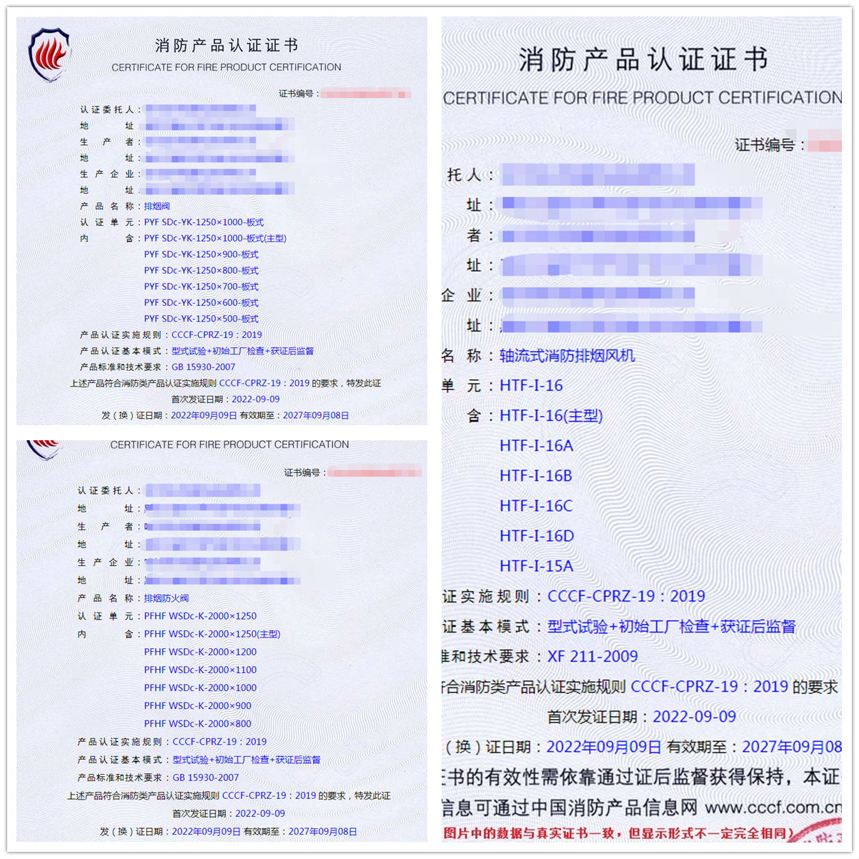 哈爾濱排煙閥、軸流式消防排煙風機消防3CF認證證書