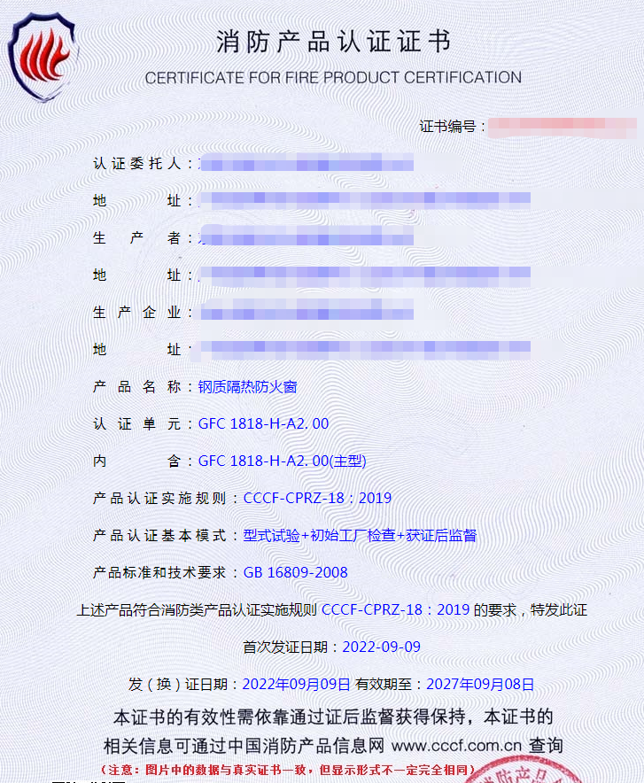 東莞鋼質隔熱防火窗消防認證證書