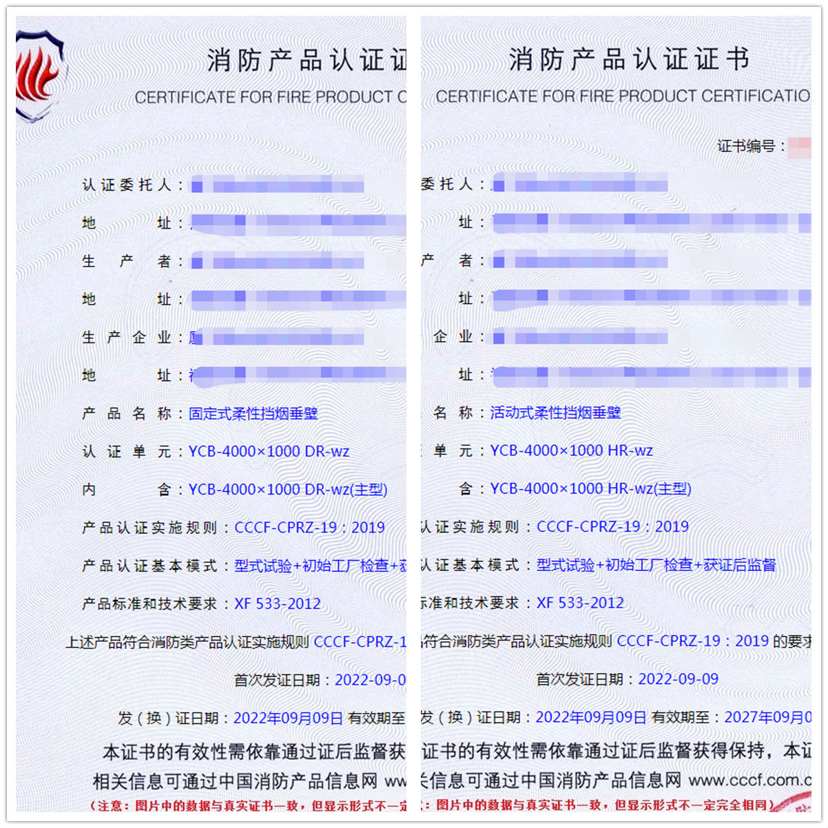 廈門固定式柔性擋煙垂壁、活動式柔性擋煙垂壁消防認證證書