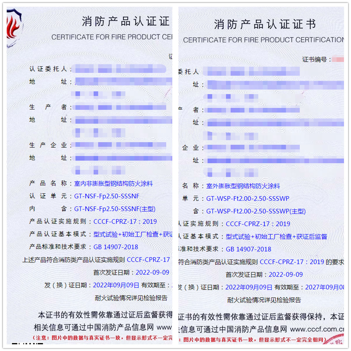 福建室內非膨脹/室外膨脹型鋼結構防火涂料消防認證證書