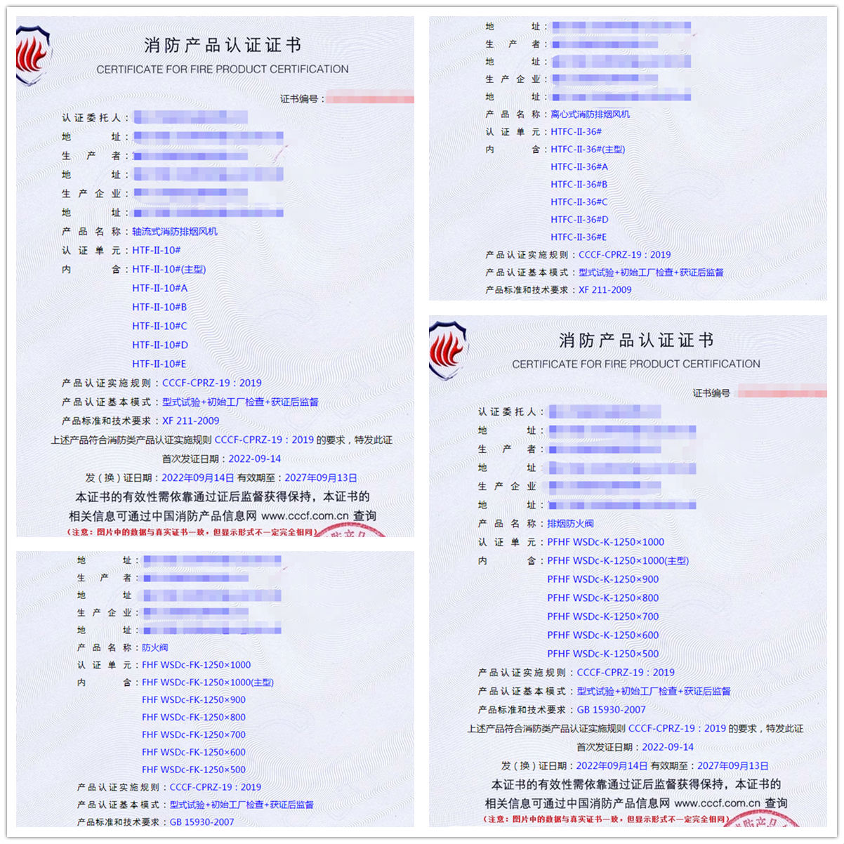 重慶軸流式消防排煙風(fēng)機、離心式消防排煙風(fēng)機消防認(rèn)證證書