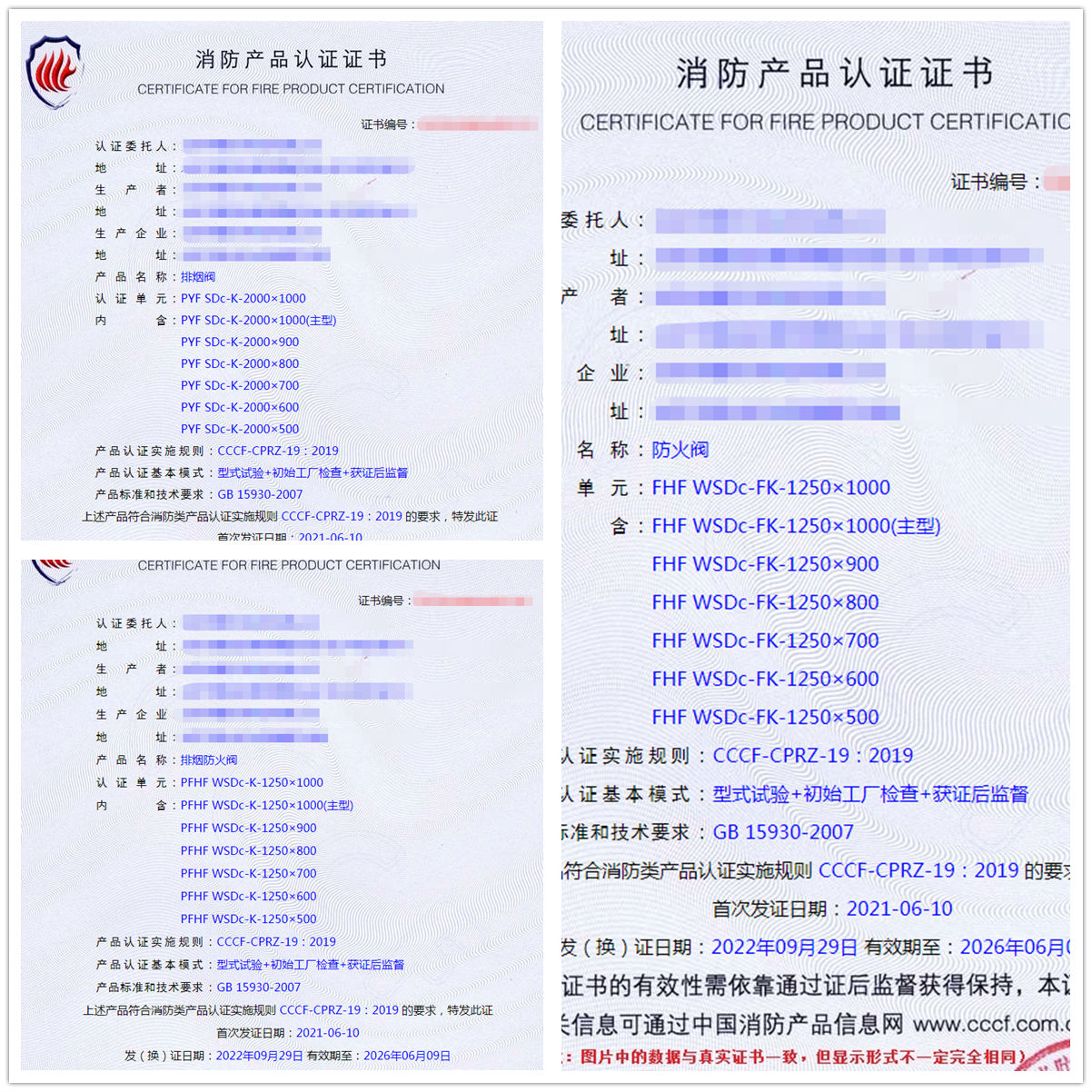 北京排煙閥、防火閥、排煙防火閥消防認證代理