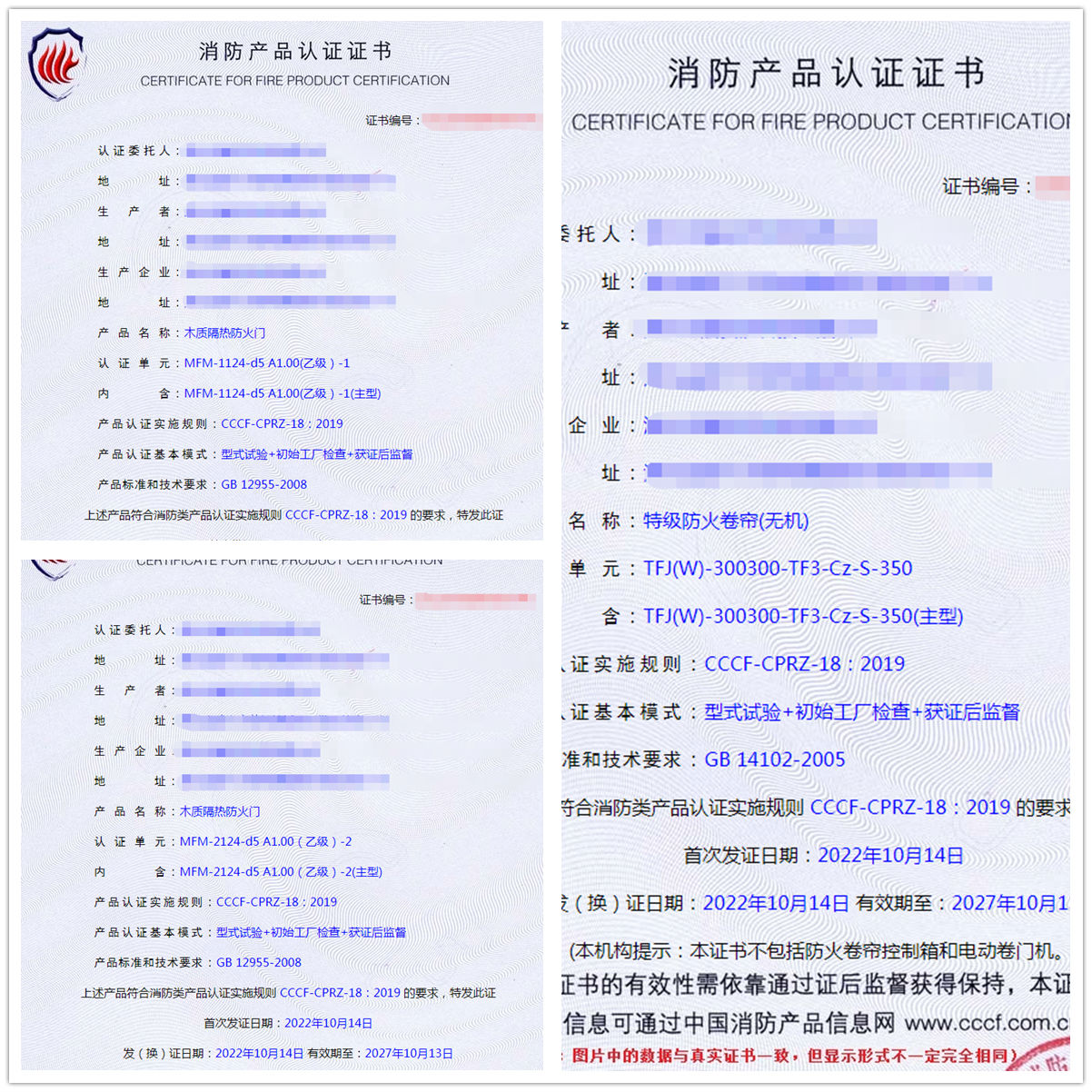 湖北木質隔熱防火門、特級防火卷簾(無機)消防認證代理案例