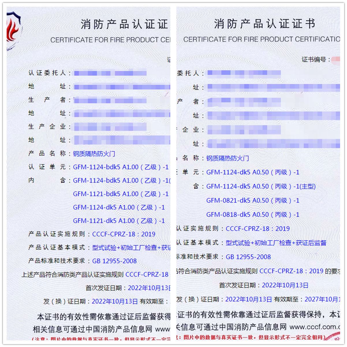 湖北鋼質隔熱防火門消防認證證書