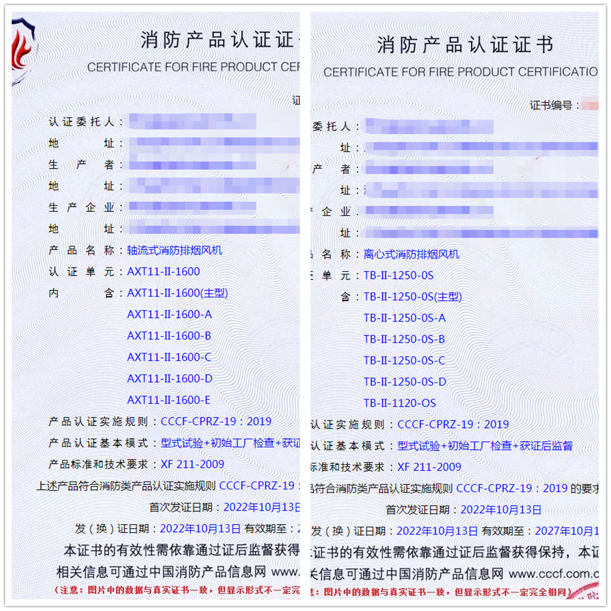 江蘇軸流式消防排煙風機、離心式消防排煙風機消防認證證書