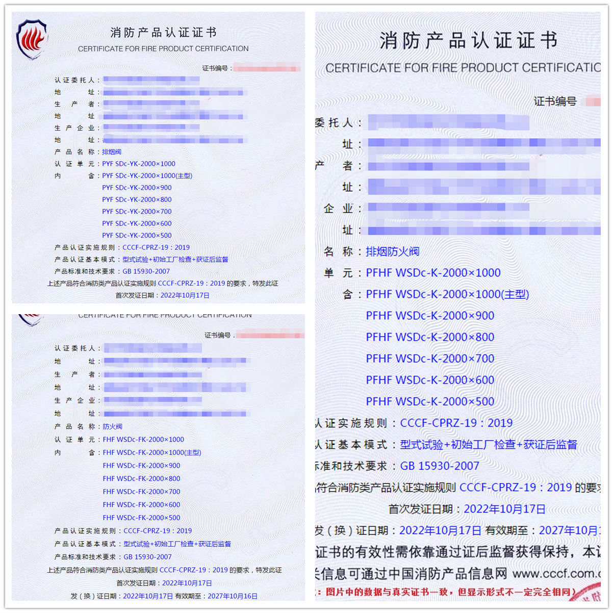 泉州排煙閥、排煙防火閥、防火閥消防認證證書
