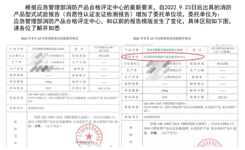 消防產品型式試驗報告新增委托單位項