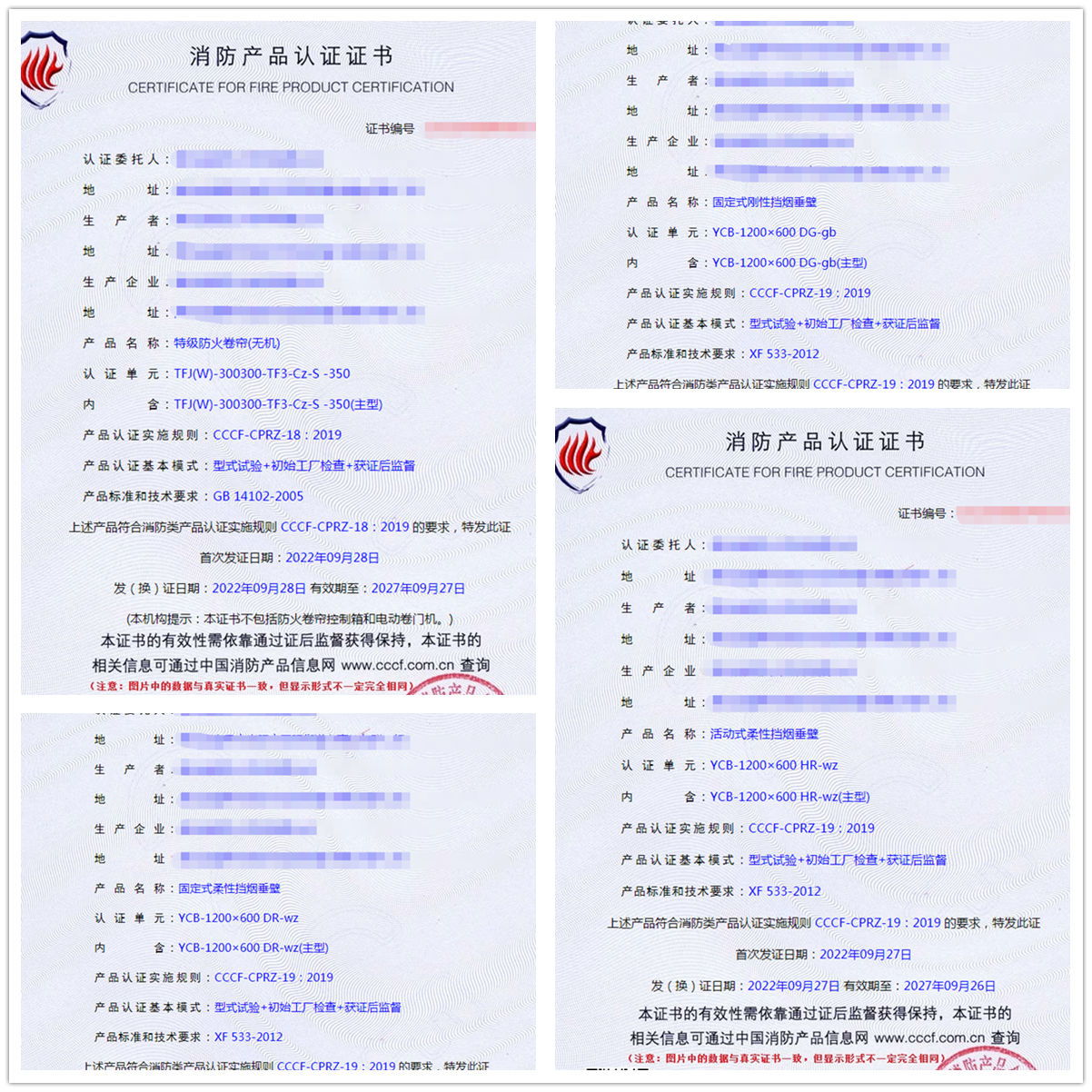 湖北特級防火卷簾(無機(jī))、固定式剛性擋煙垂壁消防認(rèn)證證書