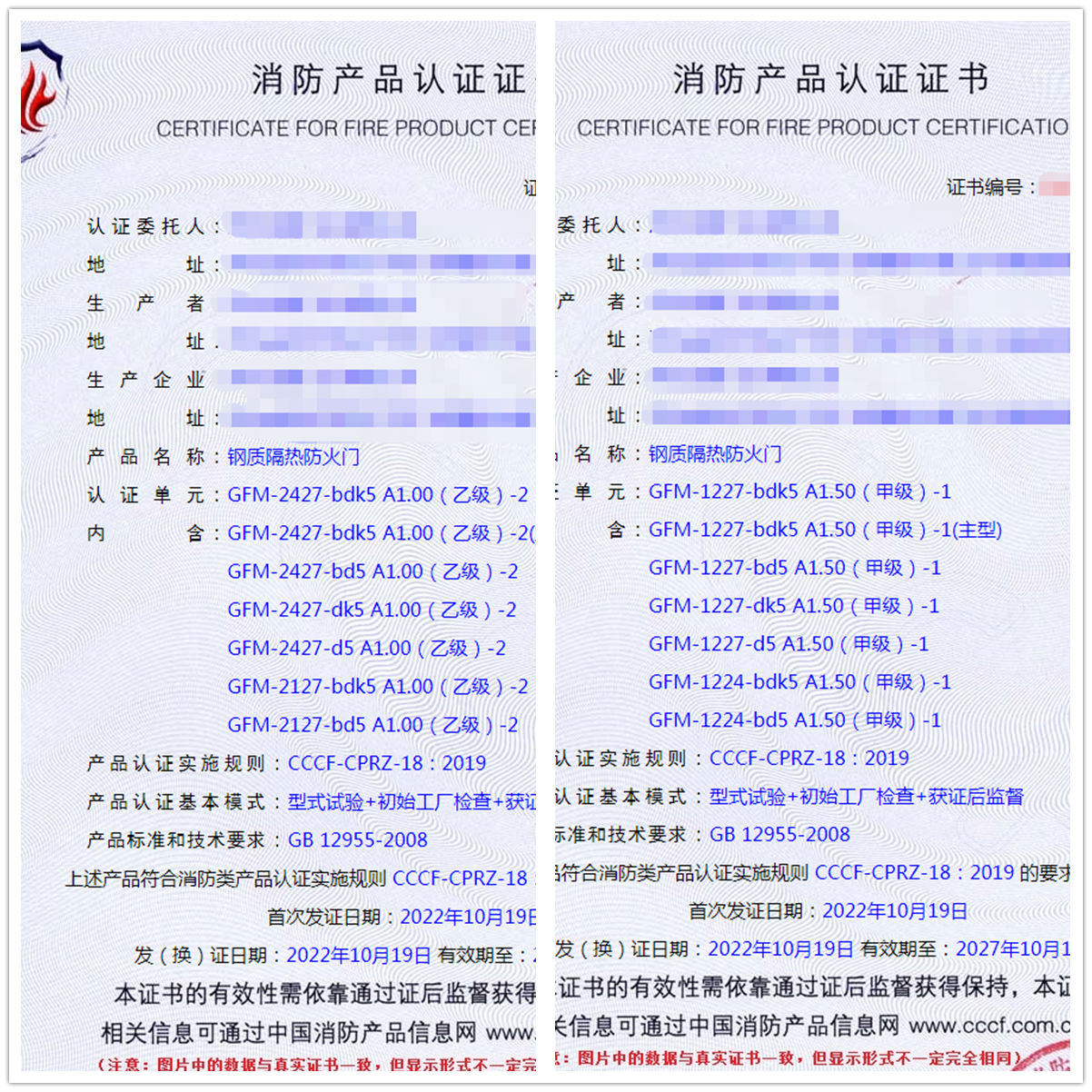 河北鋼質隔熱防火門消防認證證書