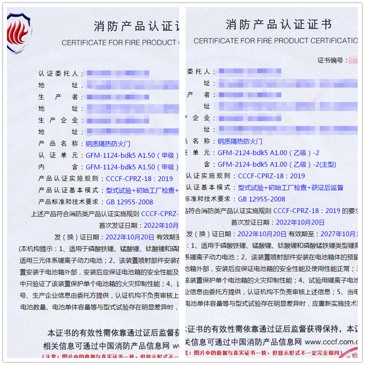 湖北鋼質隔熱防火門消防認證證書