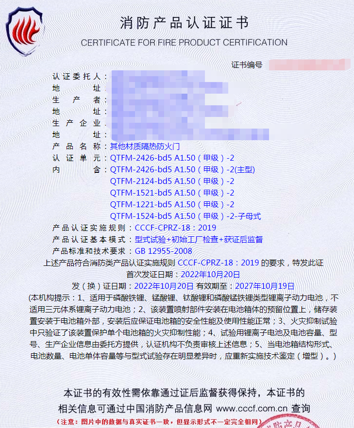 福建其他材質隔熱防火門消防認證證書