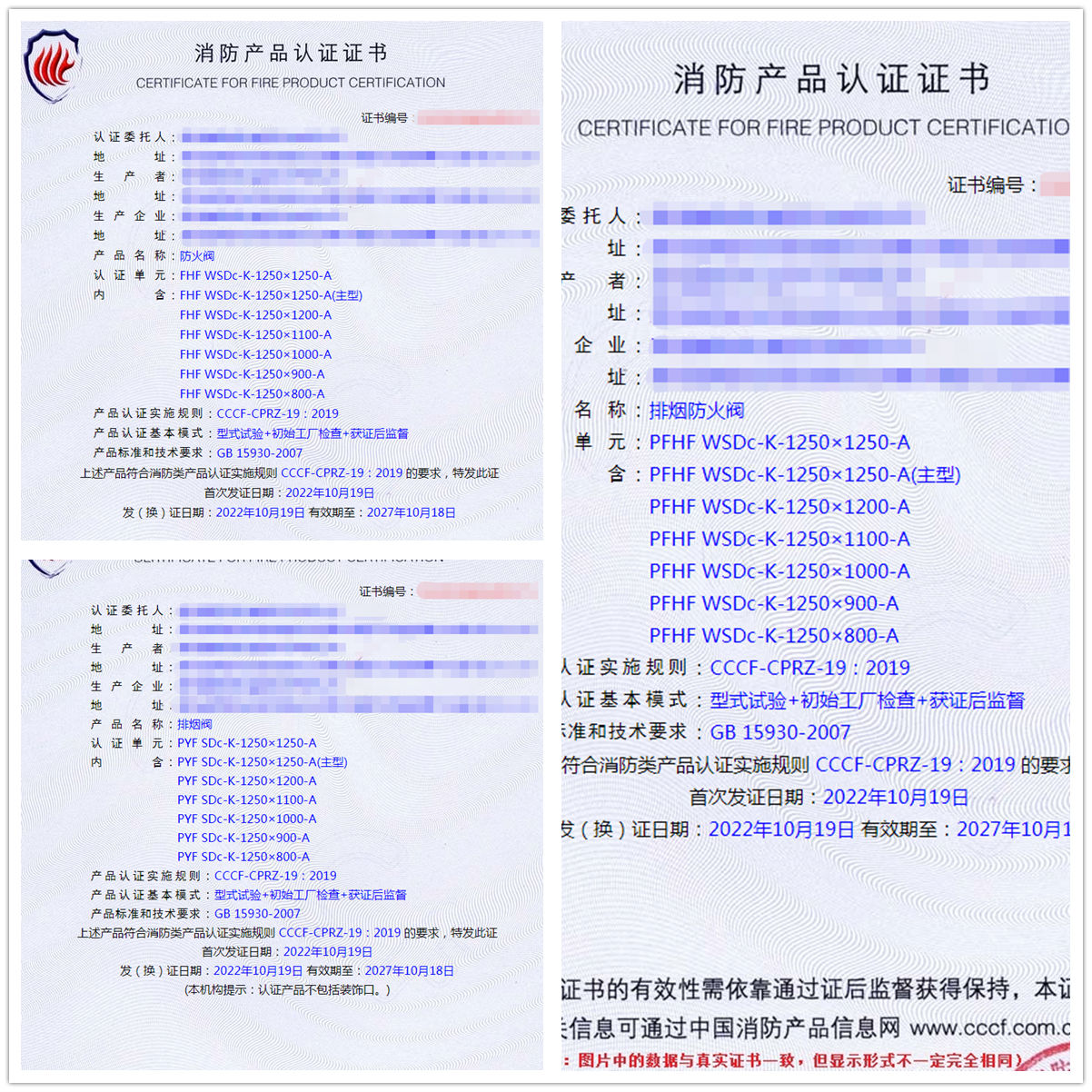 貴州防火閥、排煙防火閥、排煙閥消防認證代理