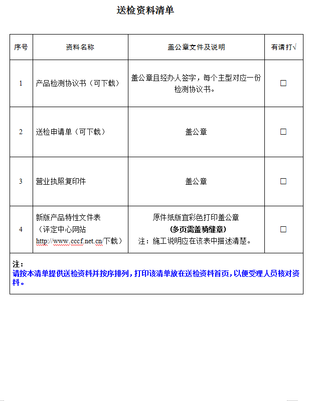 電纜防火涂料產(chǎn)品認證型式試驗業(yè)務(wù)受理送檢資料清單(廣東所)