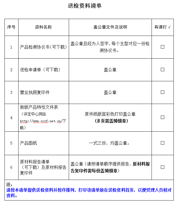 隔熱型防火玻璃產(chǎn)品認(rèn)證型式試驗(yàn)業(yè)務(wù)受理送檢資料清單（廣東所）