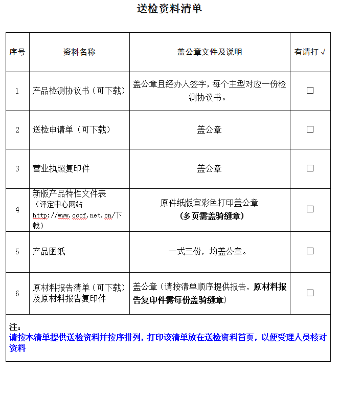 防火排煙閥門產品認證型式試驗業(yè)務受理送檢資料清單（廣東所）