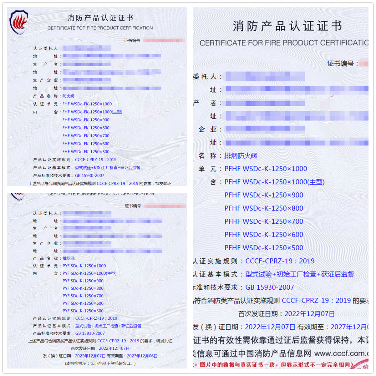 武漢防火閥、排煙防火閥、排煙閥消防cccf認證代理案例