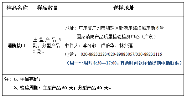消防接口產品認證型式試驗業務辦理指南（廣東所）