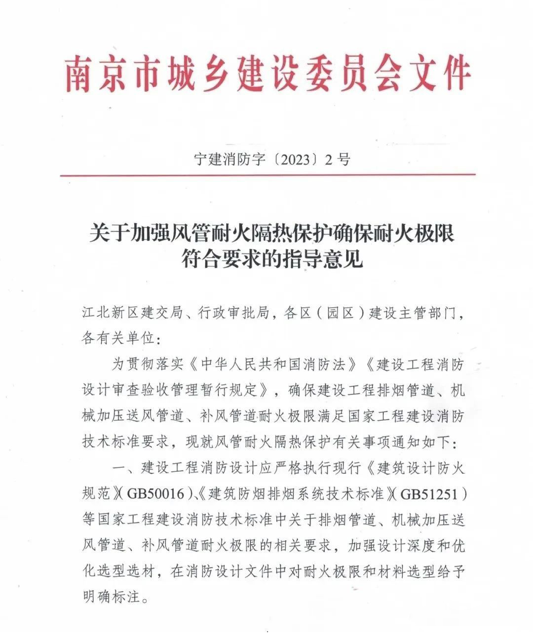 防排煙風(fēng)管怎樣做耐火隔熱保護(hù)才能通過驗(yàn)收？一地發(fā)布官方指導(dǎo)意見