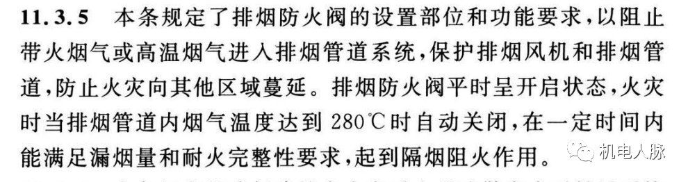 所有排煙防火閥都要“聯鎖”關閉排煙風機？