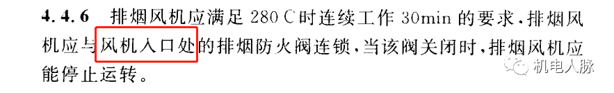 所有排煙防火閥都要“聯鎖”關閉排煙風機？