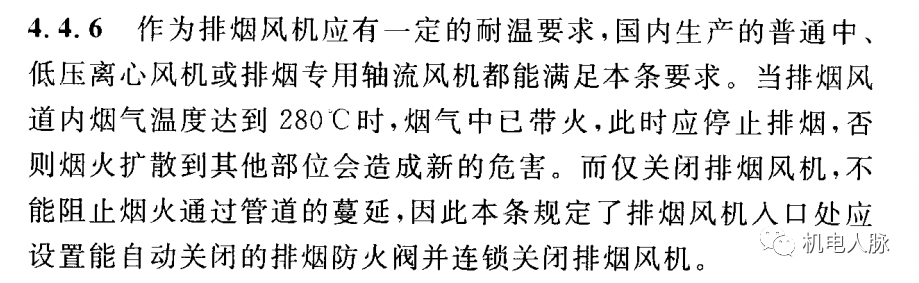 所有排煙防火閥都要“聯鎖”關閉排煙風機？