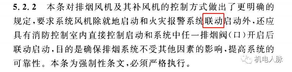所有排煙防火閥都要“聯鎖”關閉排煙風機？