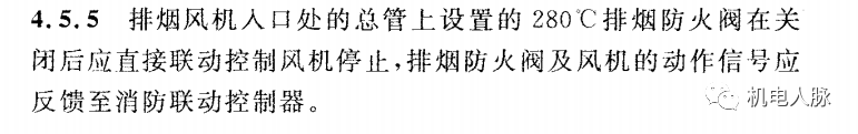 所有排煙防火閥都要“聯鎖”關閉排煙風機？
