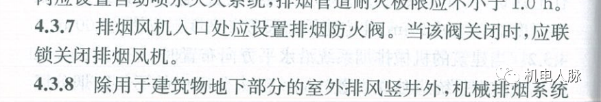 所有排煙防火閥都要“聯鎖”關閉排煙風機？