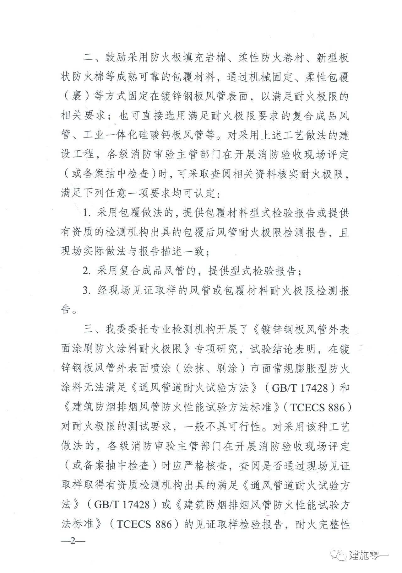 南京市發布《關于明確風管耐火極限施工圖審查的相關要求》