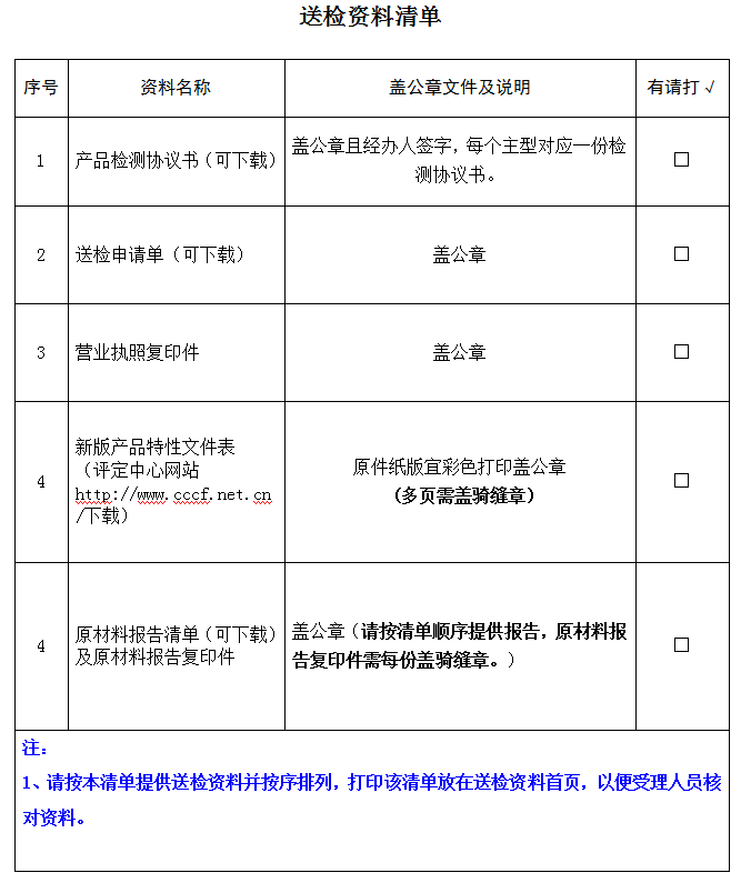 抓繩器產(chǎn)品認(rèn)證型式試驗業(yè)務(wù)受理送檢資料清單（廣東所）