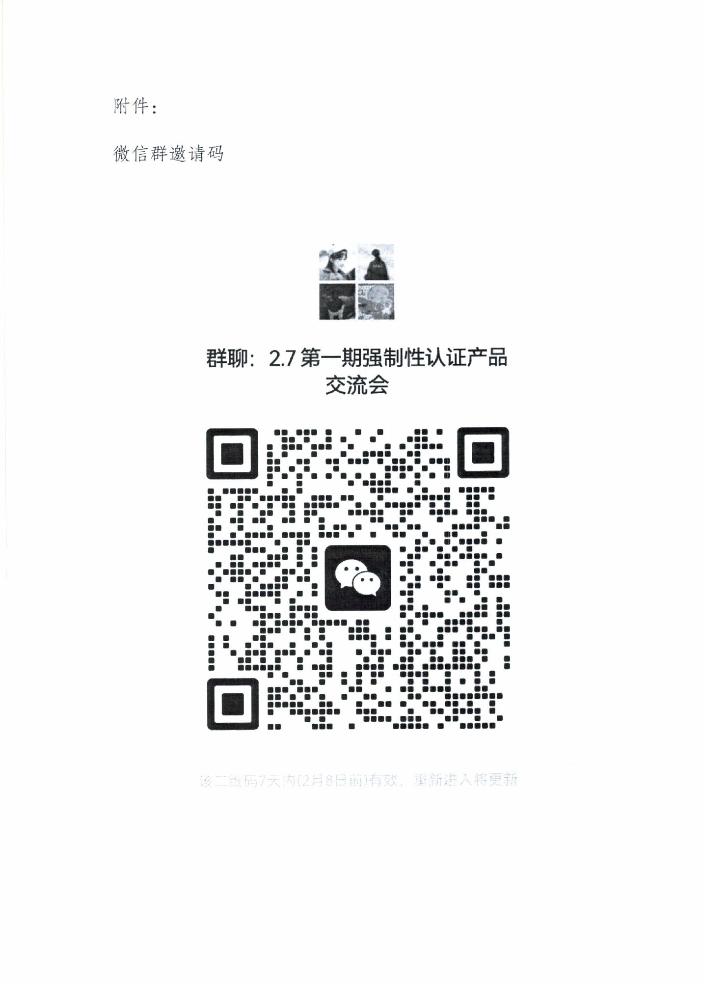 天消所：關(guān)于召開第一期消防產(chǎn)品檢測(cè)認(rèn)證質(zhì)量提升交流會(huì)的通知 強(qiáng)制性產(chǎn)品認(rèn)證專項(xiàng)提升會(huì)