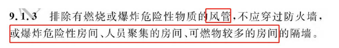 《建筑防火通用規(guī)范》暖通專業(yè)相關條文總結！