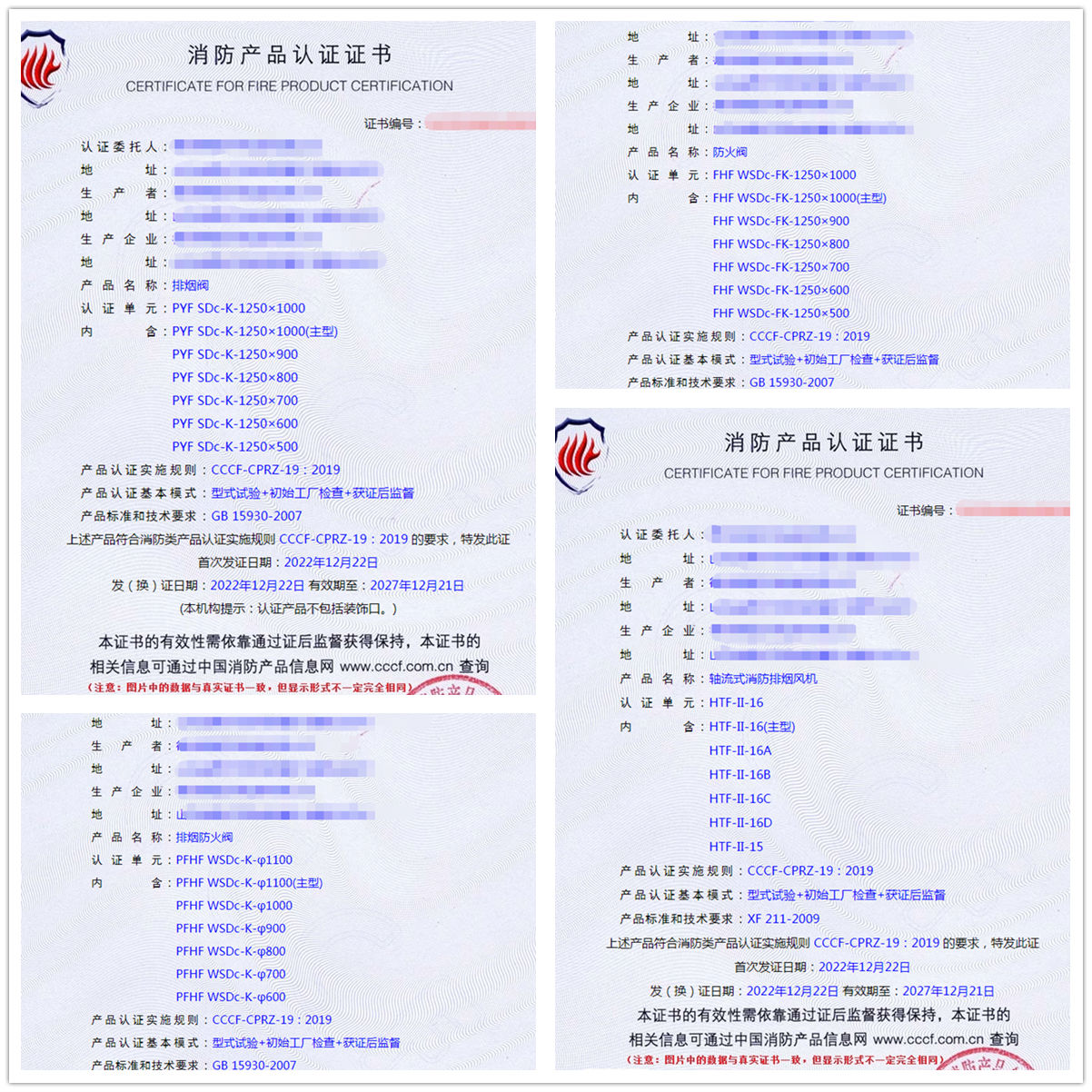 德州排煙閥、防火閥、軸流式消防排煙風機認證型式試驗報告獲證代辦案例