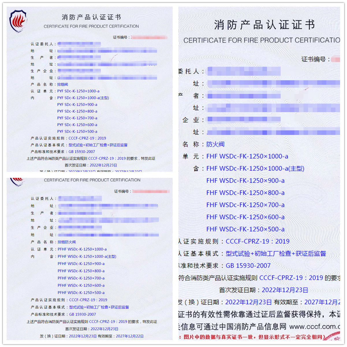 德州排煙閥、防火閥、排煙防火閥消防型式試驗認證代辦案例