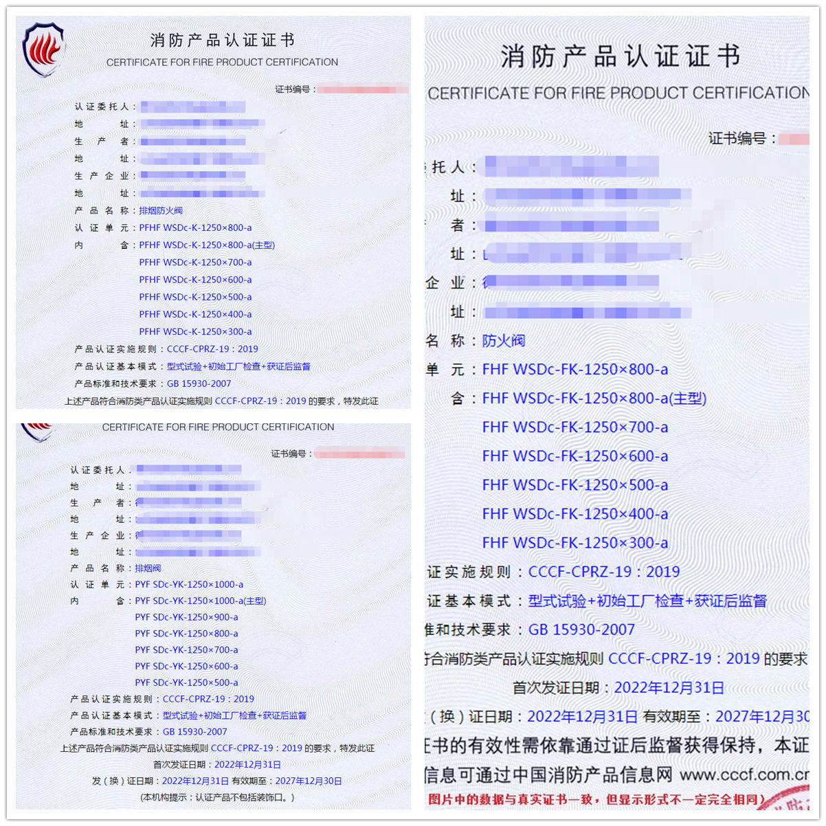 德州排煙防火閥、防火閥、排煙閥消防產品認證代辦案例