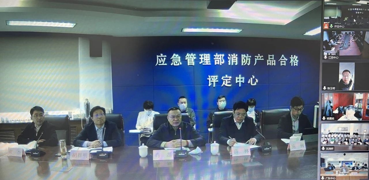 開拓創(chuàng)新、團結(jié)進取——消防產(chǎn)品合格評定中心組織召開消防產(chǎn)品強制性認證指定檢驗機構(gòu)工作會議