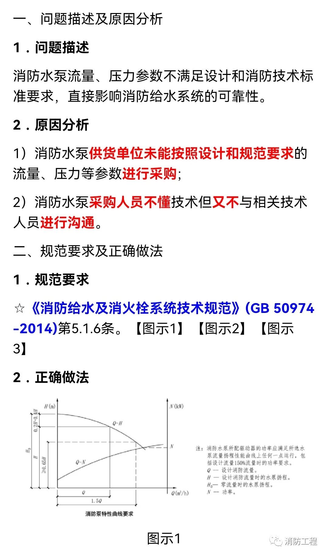 如何設置消防水泵性能參數符合規范要求？
