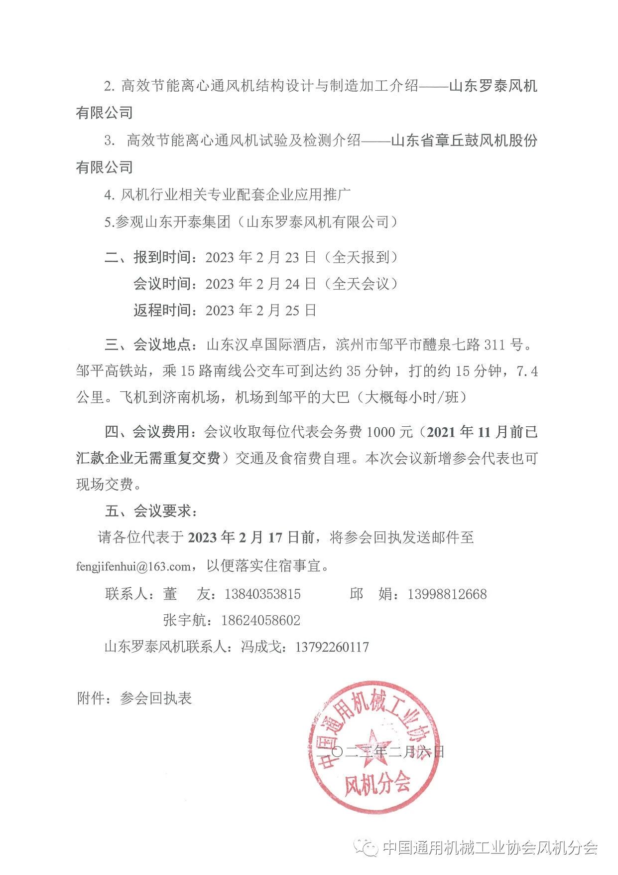 關于召開“高效節能離心通風機研發第五次會議”的通知