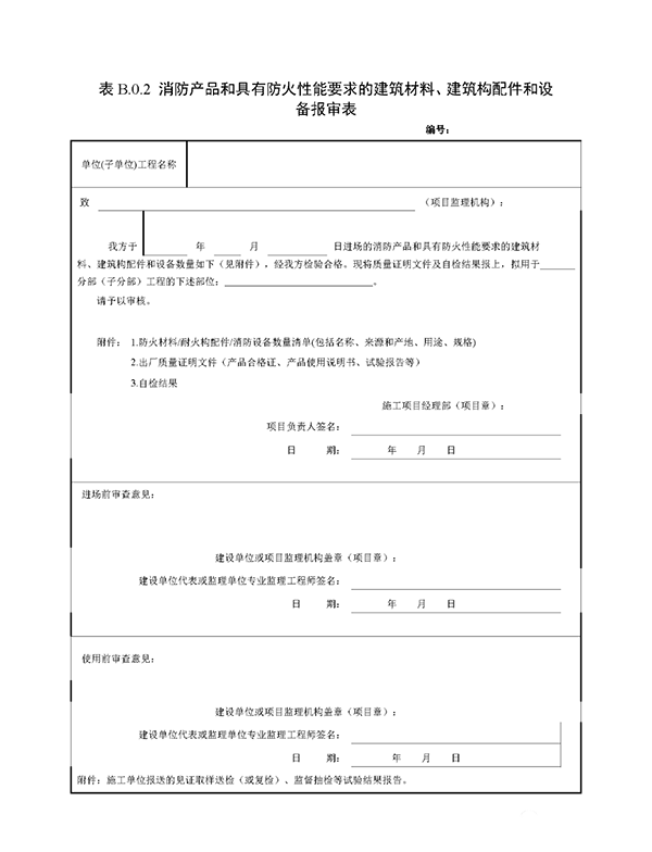 重磅來襲！廣東省住建廳公告：《建筑工程消防施工質量驗收規范》8月1日實施！