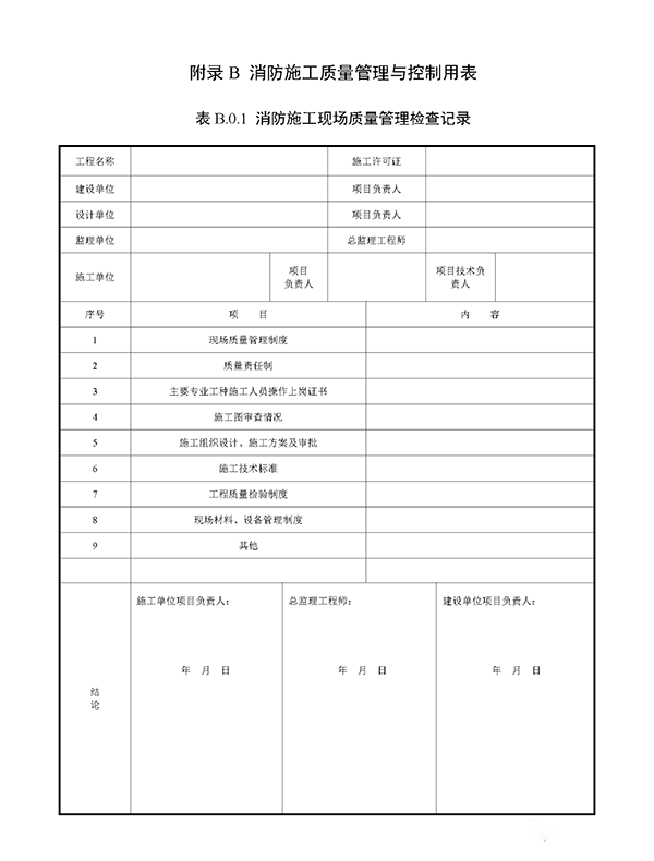 重磅來襲！廣東省住建廳公告：《建筑工程消防施工質量驗收規范》8月1日實施！