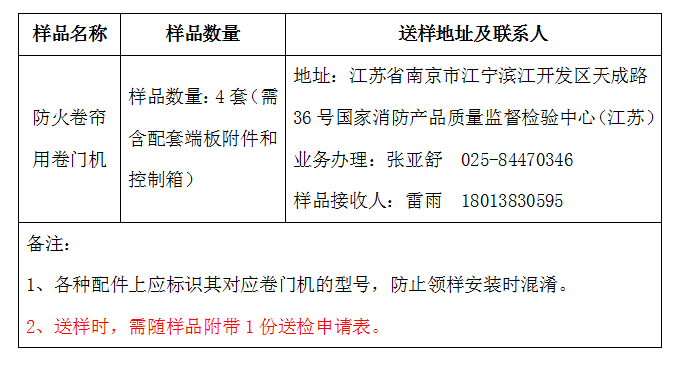 防火卷簾用卷門機自愿性認證送檢文件（江蘇所）